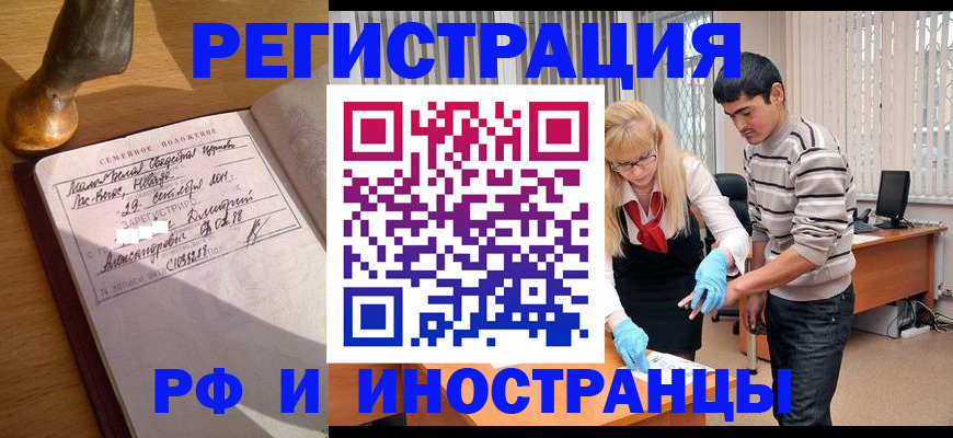 регистрация в Гусиноозёрске
