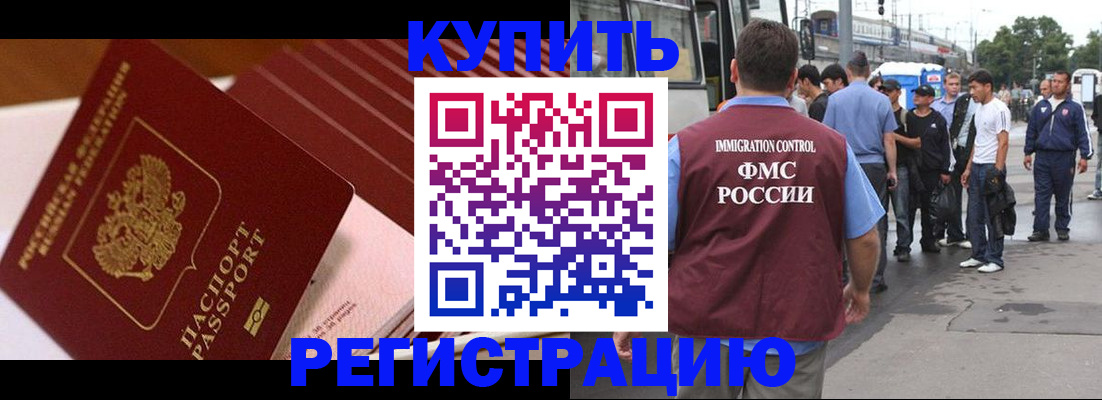 временная прописка в Гусиноозёрске