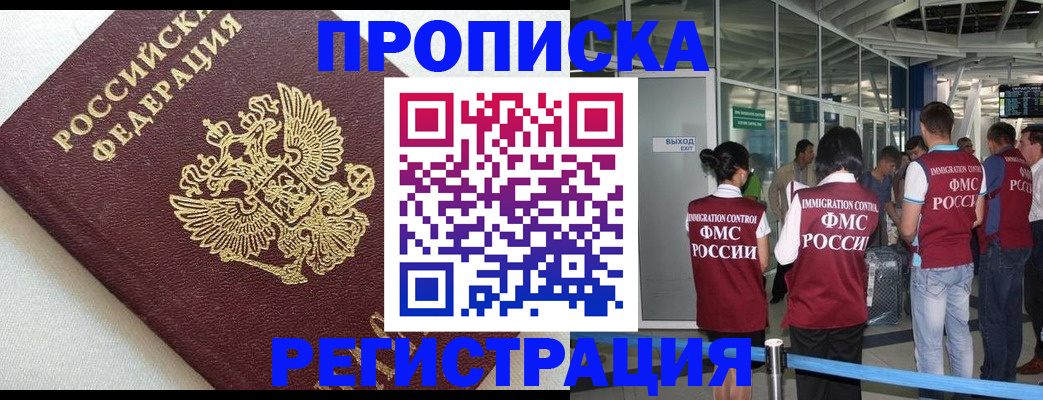 прописка ребенка в Гусиноозёрске