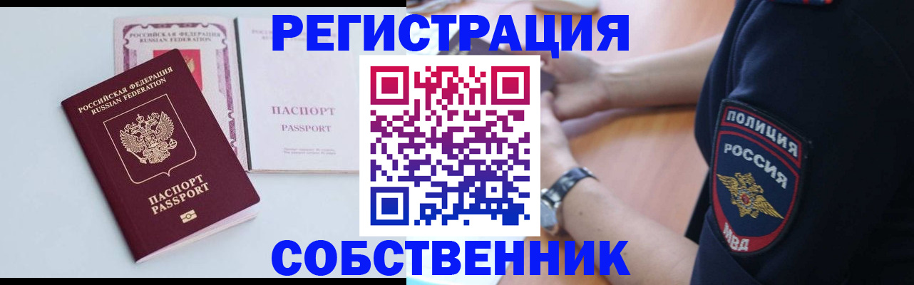 временная регистрация купить в Гусиноозёрске