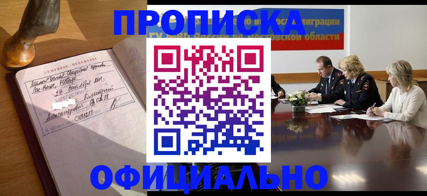 прописка гарантия в Гусиноозёрске